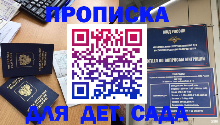 временная регистрация для школы в Кимовске